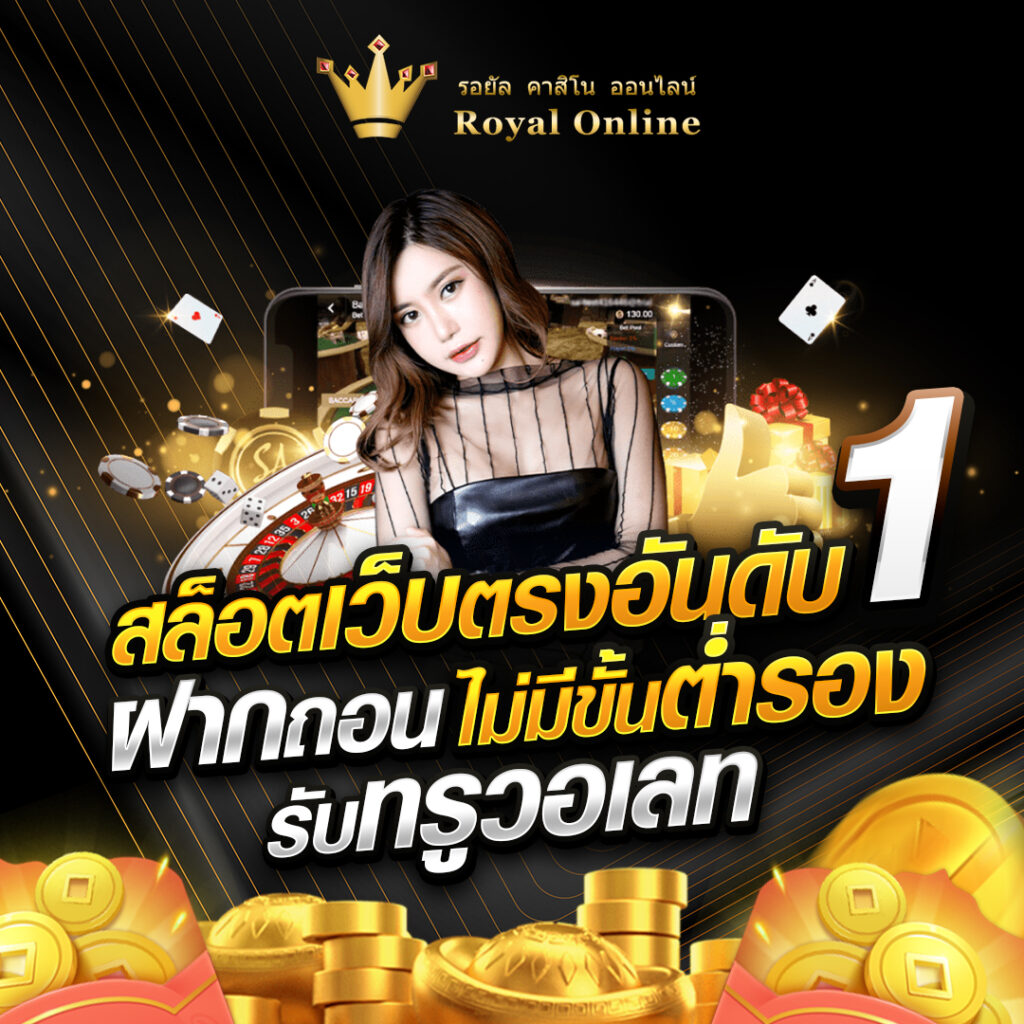 royal online